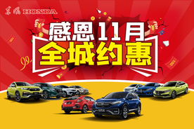 感恩11月    全城约惠