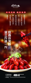 小龙虾