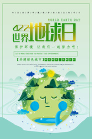 世界地球日
