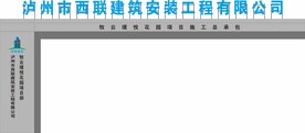 工地大门