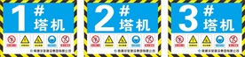塔吊编号