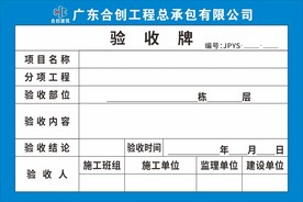 验收牌