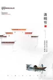 清明节传统活动宣传海报素材