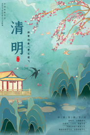 清明节气传统活动宣传海报素材