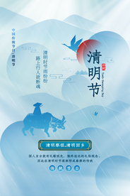 清明节气传统活动宣传海报素材