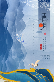 清明节气传统活动宣传海报素材