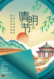 清明节传统节日活动宣传海报素材