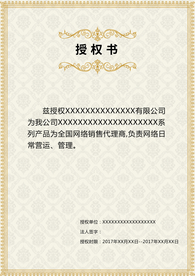 授权书企业活动宣传海报素材