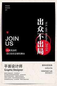 招聘企业招人活动海报素材