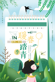 暖春踏青旅游活动宣传海报素材