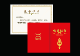 荣誉证书企业活动海报素材