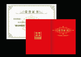 荣誉证书企业活动海报素材