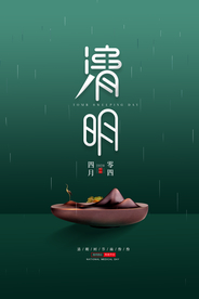 清明节节气传统活动宣传海报素材