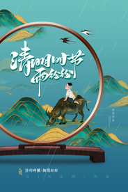 清明节气传统活动宣传海报素材