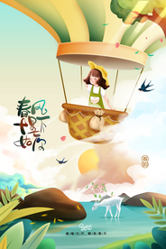 春季踏青旅游活动宣传海报素材