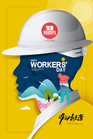 劳动节节日活动宣传海报素材