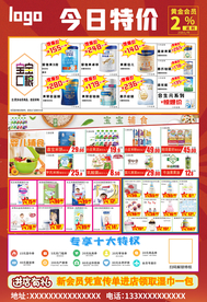 母婴宝宝店促销宣传单