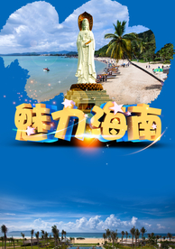 海南之旅