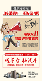 健康好物海报