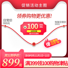 天猫淘宝促销活动主图红色主图