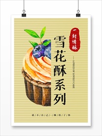 甜点美食雪花酥宣传推广竹编海报