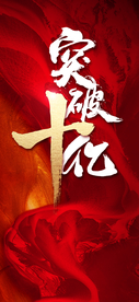 热销
