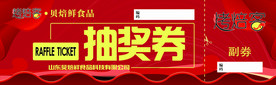 红色食品抽奖券双面