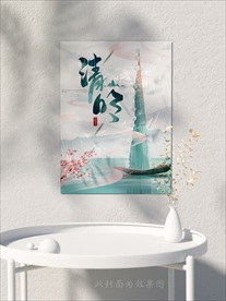 清明节