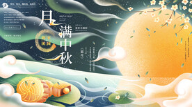 中秋节月饼圆月海报
