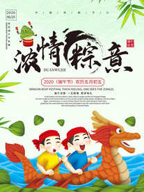 端午节海报