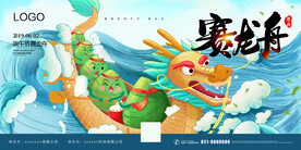 小清新端午节赛龙舟展板
