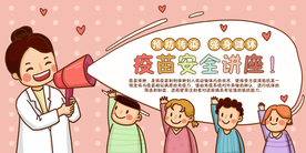 疫苗讲座公益活动宣传海报素材