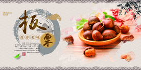 板栗美食活动宣传海报素材