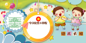 幼儿园光荣榜活动宣传海报素材