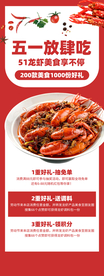 五一放肆吃促销活动宣传海报素材