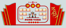 荣誉墙企业文化活动宣传海报素材