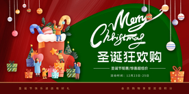 圣诞节节日活动宣传海报素材