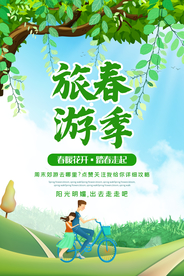 春季旅游旅行活动宣传海报素材