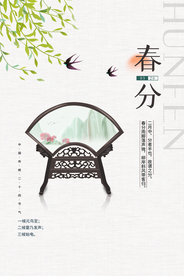 春分节气传统活动宣传海报素材