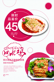 口水鸡美食活动宣传海报素材