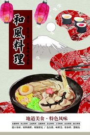 和风料理美食活动宣传海报素材
