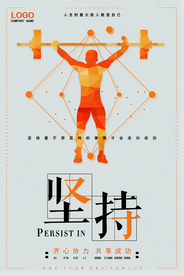 坚持理想企业文化标语海报素材