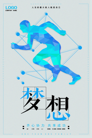 成就梦想企业文化标语海报素材