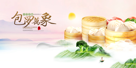 包子美食活动宣传海报素材
