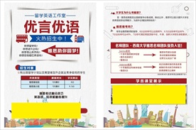 留学宣传单