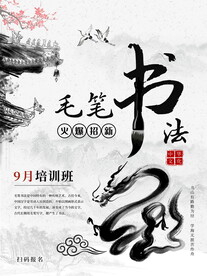 毛笔 书法