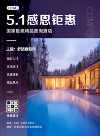 五一度假酒店感恩钜惠
