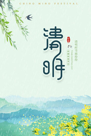 清明节海报