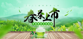 春茶