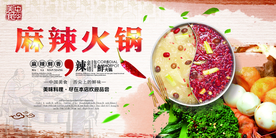 麻辣火锅美食活动宣传海报素材